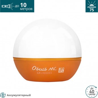 Фонарь OLIGHT OBULB MC ORANGE Фонарь OLIGHT OBULB MC ORANGE